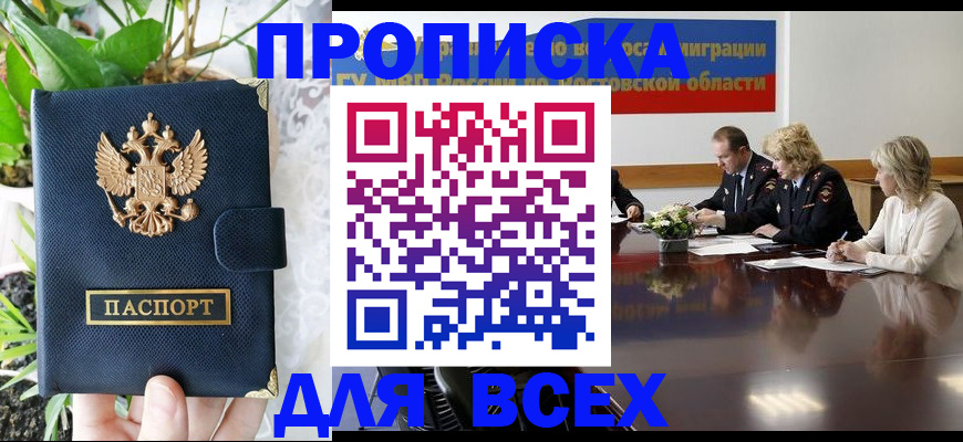 временная регистрация законно в Кемерово