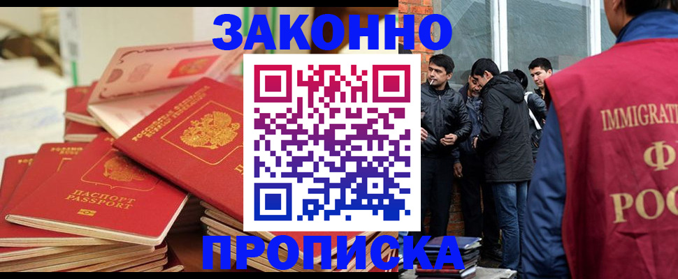 прописка гарантия в Кемерово
