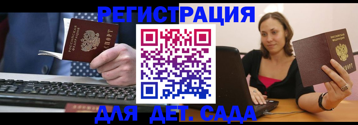 прописка для школы в Кемерово